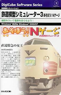 2023年最新】ヤフオク! -鉄道模型シミュレーター3の中古品・新品・未