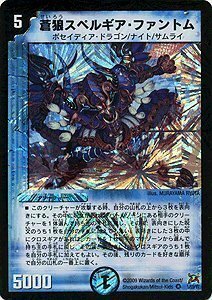 【中古】 デュエルマスターズ 【蒼狼スペルギア・ファントム】【ベリーレア】 DM31-001-BR ≪戦国編 第4弾 戦