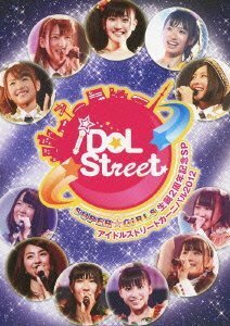 【中古】 SUPER☆GiRLS生誕2周年記念SP & アイドルストリートカーニバル2012 (DVD)