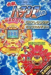 [ used ] Great Series certainly . pachinko Win CRa resin 21& pop culture 