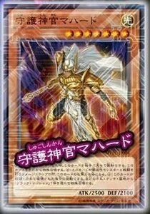 【中古】 遊戯王OCG 劇場版限定KC仕様 守護神官マハード MVPC-JP004