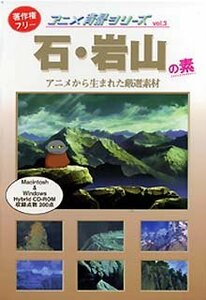 [ used ] anime background series Vol.3 stone rock mountain. element 