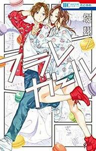 【中古】 フラレガール コミック 1-7巻セット
