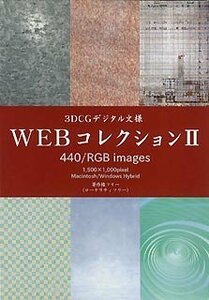 【中古】 3DCGデジタル文様 Webコレクション 2