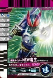 【中古】 仮面ライダーバトルガンバライド 002弾 仮面ライダーNEW電王 ストライクフォーム 【ノーマル】 No.00