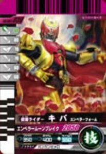 【中古】 仮面ライダーバトルガンバライド 002弾 仮面ライダーキバ エンペラーフォーム 【レア】 No.002-039