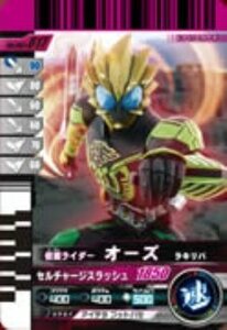 【中古】 仮面ライダーバトルガンバライド 002弾 仮面ライダーオーズ ラキリバ 【ノーマル】 No.002-017