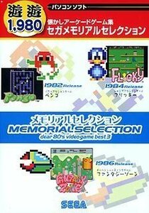 [ used ].. Sega memorial selection 