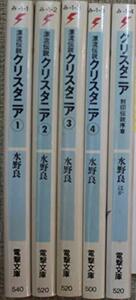 【中古】 漂流伝説 クリスタニア 文庫 1-4巻セット (電撃文庫)