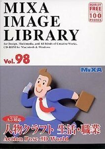 【中古】 MIXA マイザ IMAGE LIBRARY Vol.98 人物クラフト生活 職業