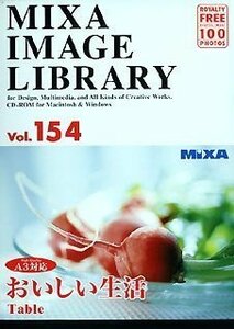 【中古】 MIXA マイザ Image Library Vol.154 おいしい生活