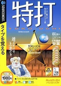 【中古】 特打 説明扉付きスリムパッケージ版