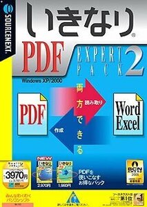 【中古】 いきなりPDF Expert Pack 2 説明扉付きスリムパッケージ版