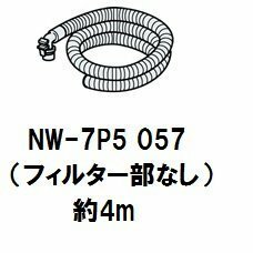 【中古】 日立 洗濯機お湯取ホース4m (フィルタ部なし) NW-7P5 057