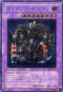 【中古】 遊戯王/第4期/3弾/FET-JP035UL ガトリング・ドラゴン【アルティメットレア】