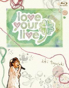 【中古】 豊崎愛生ファーストコンサートツアー love your live [Blu-ray]