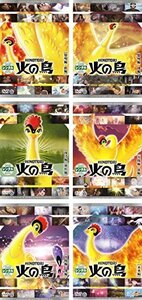 【中古】 火の鳥 黎明編 復活 異形編 太陽編 未来編 [レンタル落ち] 全6巻セット DVDセット商品