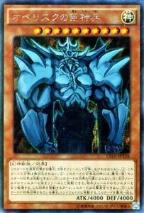 【中古】 遊戯王 オベリスクの巨神兵 (シークレットレア) / 決闘者の栄光-記憶の断片- side：闇遊戯 (15AY