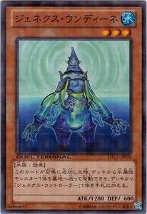 【中古】 遊戯王/第8期/DTC1-JP028 ジェネクス・ウンディーネ【スーパーレア】