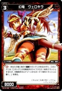 【中古】 WIXOSS-ウィクロス-/WX12-028 幻竜 ヴェロキラ R