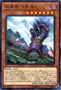 【中古】 星遺物- 星鎧 レア 遊戯王 サーキット・ブレイク cibr-jp022