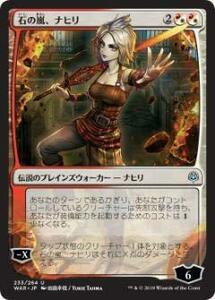 【中古】 マジックザギャザリング MTG WAR JP 233 石の嵐 ナヒリ (日本語版 アンコモン【オリジナルアート