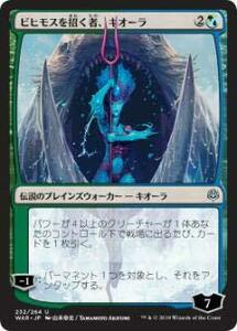 【中古】 マジックザギャザリング MTG WAR JP 232 ビヒモスを招く者 キオーラ (日本語版 アンコモン【オリ