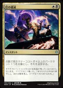 【中古】 マジックザギャザリング MTG WAR JP 190 灯の燼滅 (日本語版 アンコモン) 灯争大戦 War o