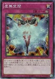 【中古】 遊戯王/第9期/TRC1-JP047 虚無空間【スーパーレア】