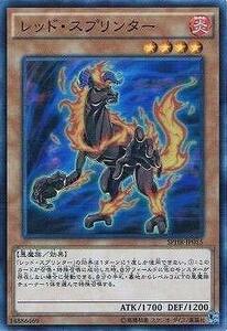 【中古】 遊戯王/第9期/SPHR-JP015 レッド・スプリンター【スーパーレア】