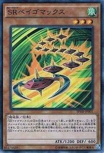 【中古】 遊戯王/第9期/SPHR-JP001 SRベイゴマックス【スーパーレア】