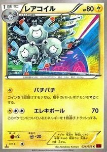 【中古】 ポケモンカードXY レアコイル 赤い閃光 (PMXY8) /シングルカード