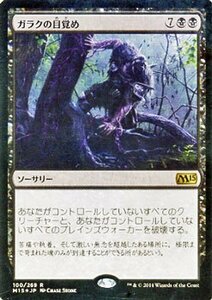 【中古】 ガラクの目覚め (FOIL) マジックザギャザリング (MTG) 基本セット2015 (M15) シングルカー