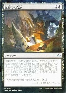 【中古】 マジック：ザ・ギャザリング (MTG) 荒野での交渉 (FOIL) / 運命再編 (日本語版) シングルカード