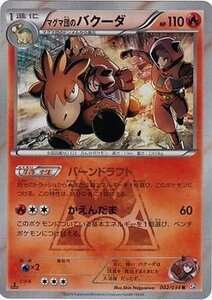 【中古】 ポケモンカードゲームXY マグマ団のバクーダ (R) /コンセプトパック マグマ団VSアクア団 ダブルクライシ