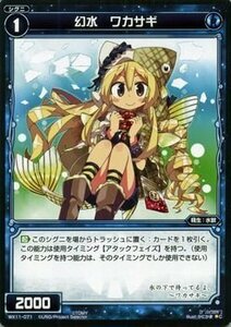 【中古】 WIXOSS-ウィクロス-/WX11-071 幻水 ワカサギ C