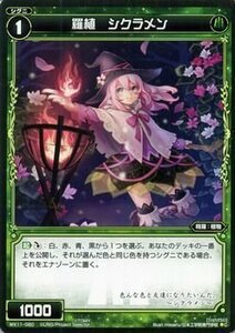 【中古】 WIXOSS-ウィクロス-/WX11-080 羅植 シクラメン C