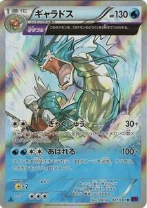 【中古】 ポケモンカードXY ギャラドス (θダブル) (R) / バンデットリング (PMXY7) /シングルカード