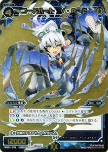 【中古】 WIXOSS-ウィクロス-/WX01-110 コードハート V・A・C SC