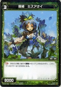 【中古】 WIXOSS-ウィクロス-/WX02-062 羅植 ミズアオイ C