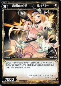 【中古】 WIXOSS-ウィクロス-/WD13-017 忘得ぬ幻想 ヴァルキリー