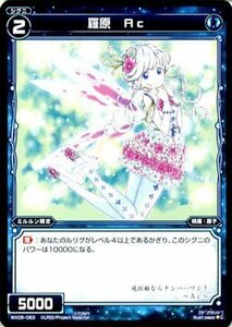 【中古】 WIXOSS-ウィクロス-/WX05-063 羅原 Ac C