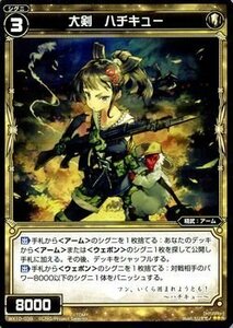 【中古】 WIXOSS-ウィクロス-/WX10-039 大剣 ハチキュー R