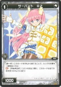 【中古】 WIXOSS-ウィクロス- / WD07-017 サーバント O2