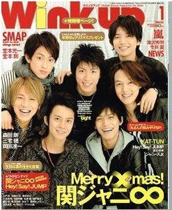 【中古】 Wink up (ウィンク アップ) 2008年 01月号 [雑誌]