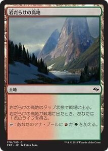 【中古】 マジック：ザ・ギャザリング (MTG) 岩だらけの高地 / 運命再編 (日本語版) シングルカード FRF-1