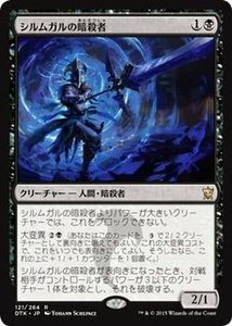 【中古】 マジック：ザ・ギャザリング (MTG) シルムガルの暗殺者/Silumgar Assassin (レア) /