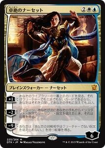 【中古】 マジック：ザ・ギャザリング (MTG) 卓絶のナーセット/Narset Transcendent (神話レア)