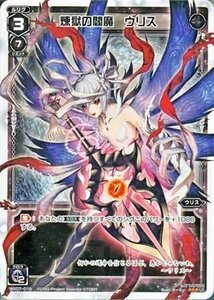 【中古】 WIXOSS-ウィクロス-/WX07-019 煉獄の閻魔 ウリス LC