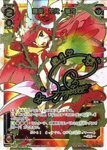 【中古】 WIXOSS-ウィクロス-/WX01-106 轟炎 花代・爾改【箔押しサイン】 SC